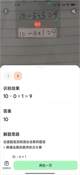 豆包爱学app