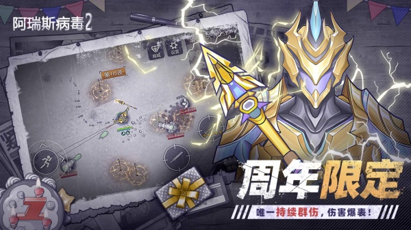 阿瑞斯病毒2bilibili版