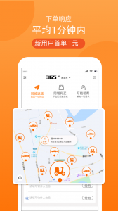 365跑腿网客户端