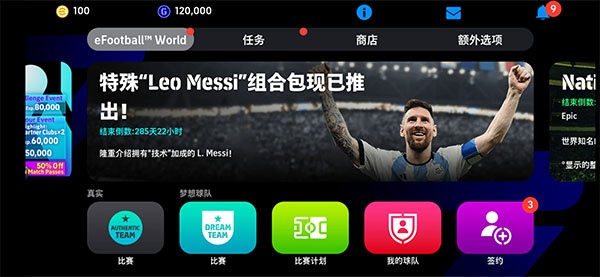 eFootball手游国际版