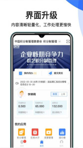 群艺积分制app