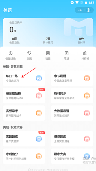 美好明天课堂最新版