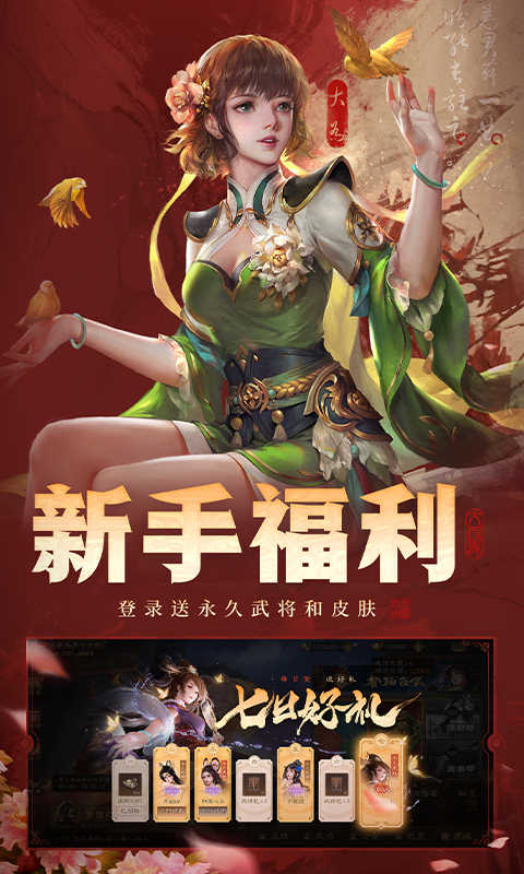 三国杀ol九游版