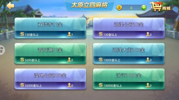 太原立四麻将官方版