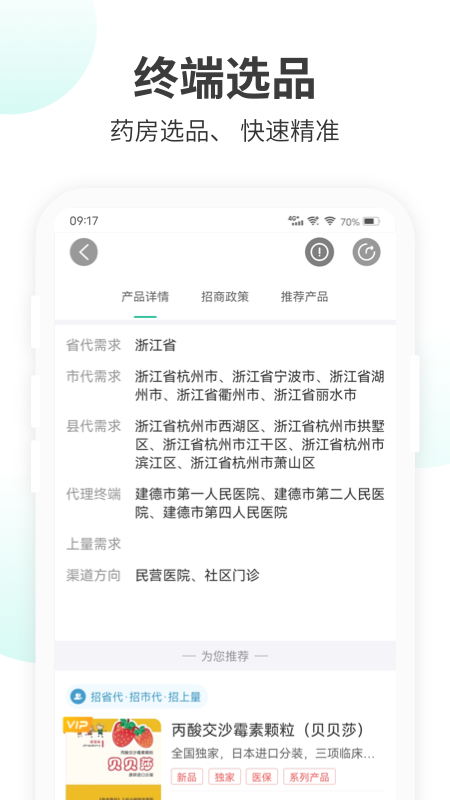 药械帮最新版
