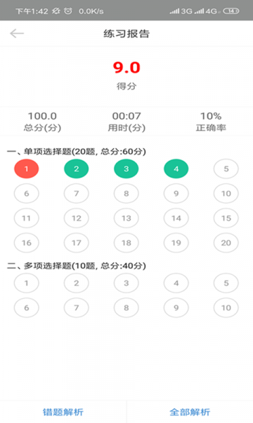 自考过程考核app