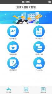 二级建造师宝典免费版app
