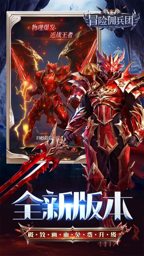 冒险佣兵团0.05折版