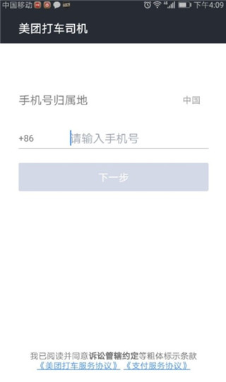 美团打车司机最新版