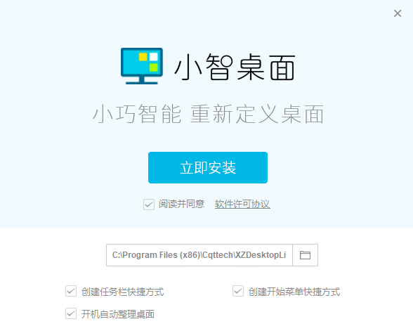 小智桌面免激活电脑版