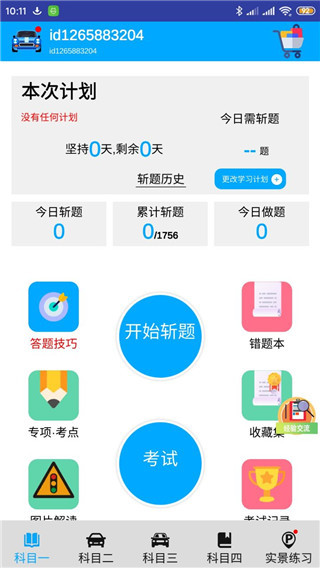 驾考模拟3D练车app