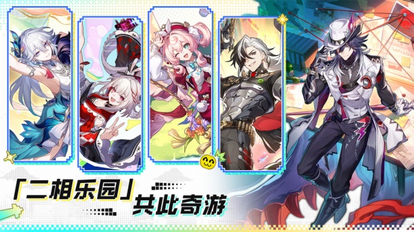 崩坏星穹铁道手游