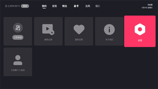 云视听快TV