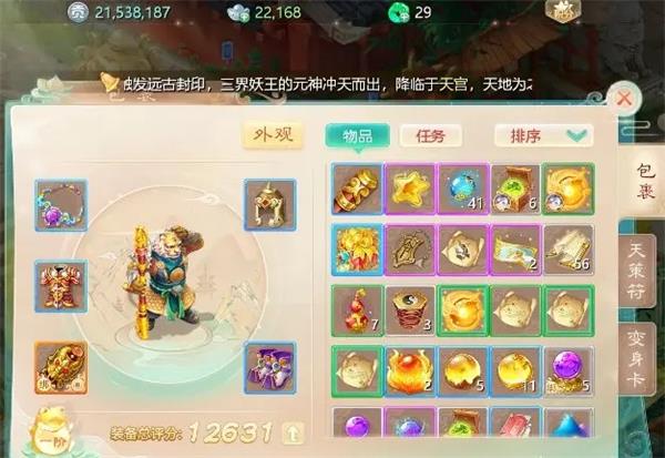 大话西游vivo版