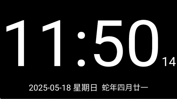 简黑时钟app