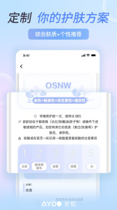 安稻护肤app