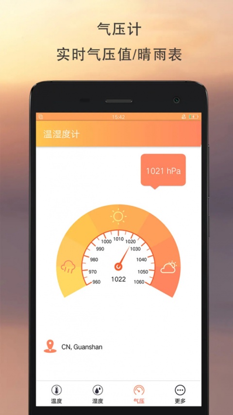 温湿度计最新版