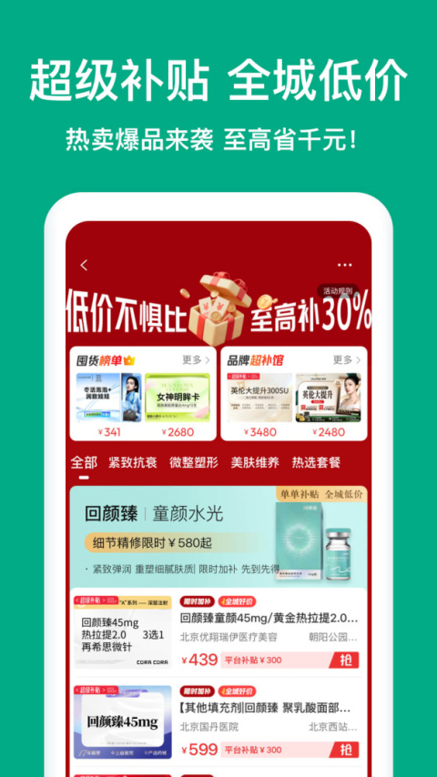 新氧极速版