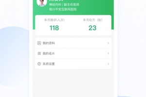 平安健康医院端app