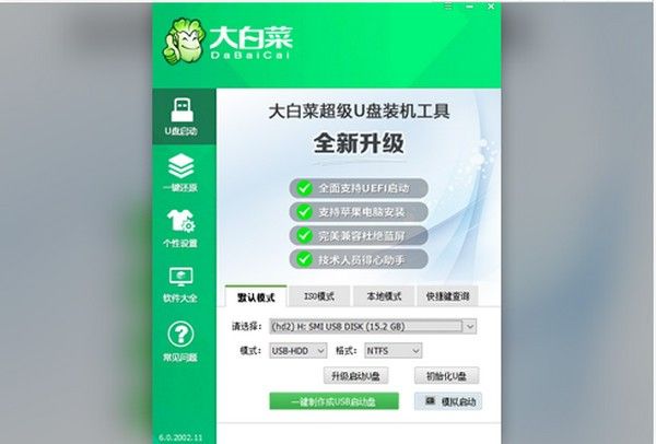 大白菜超级U盘装机工具