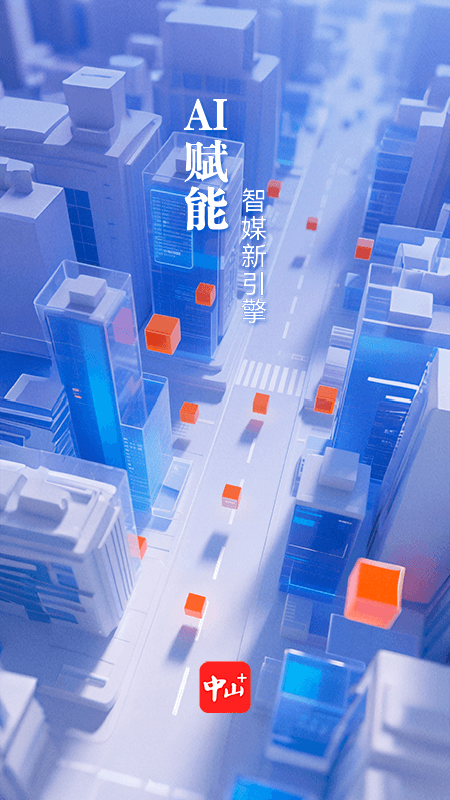 中山Plus手机客户端