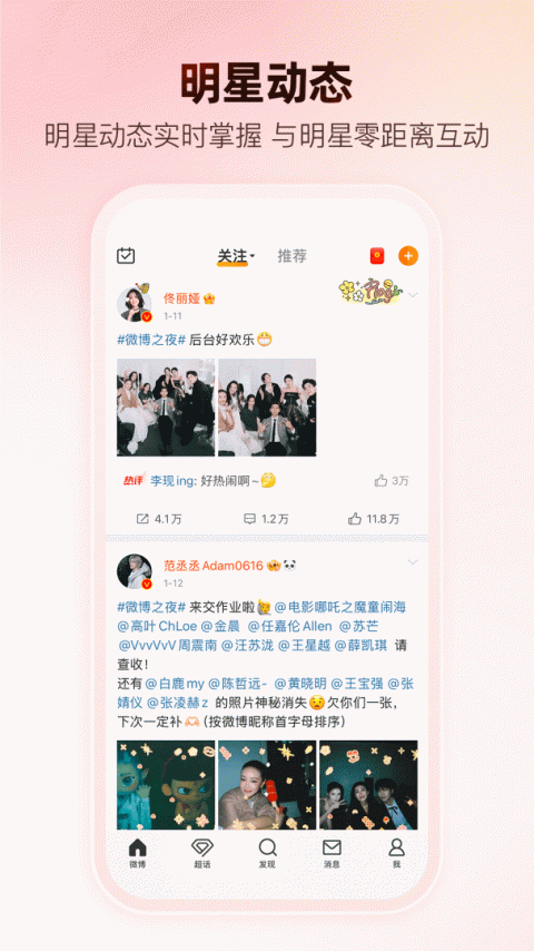新浪微博app