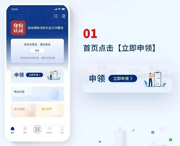 国家网络身份认证