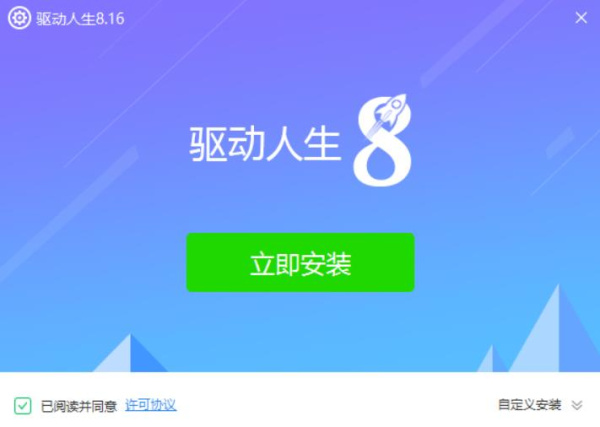 驱动人生海外版