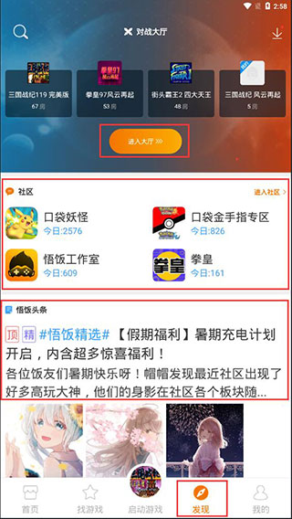 悟饭游戏厅app最新版