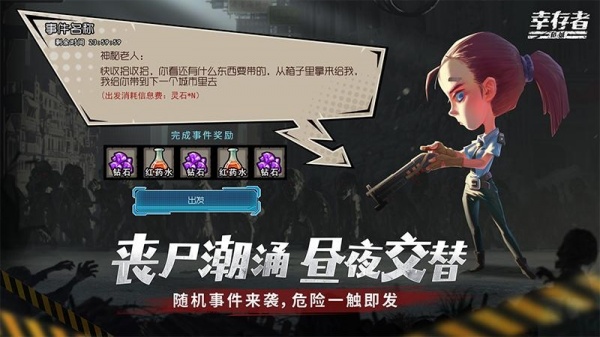 幸存者危城官方正版