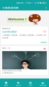 小柚英语词典最新版