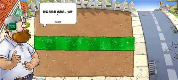 植物大战僵尸杂交重制版破解版