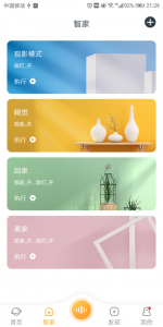 欧堡物联最新版