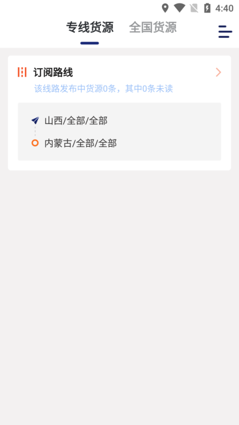运帮找货app