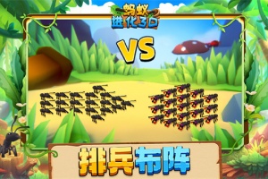 蚂蚁进化3D最新版