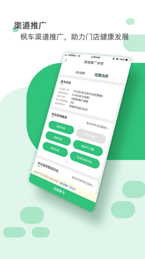 枫车门店app