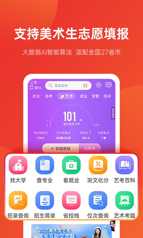 优志愿高考志愿app