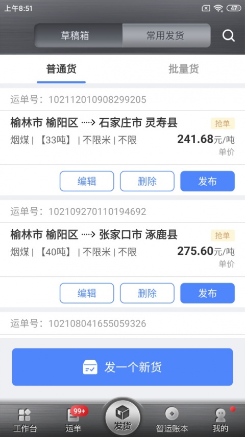中储智运货主最新版