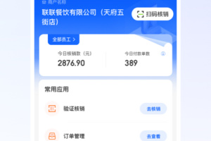 联联营商宝app