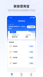 联联营商宝app