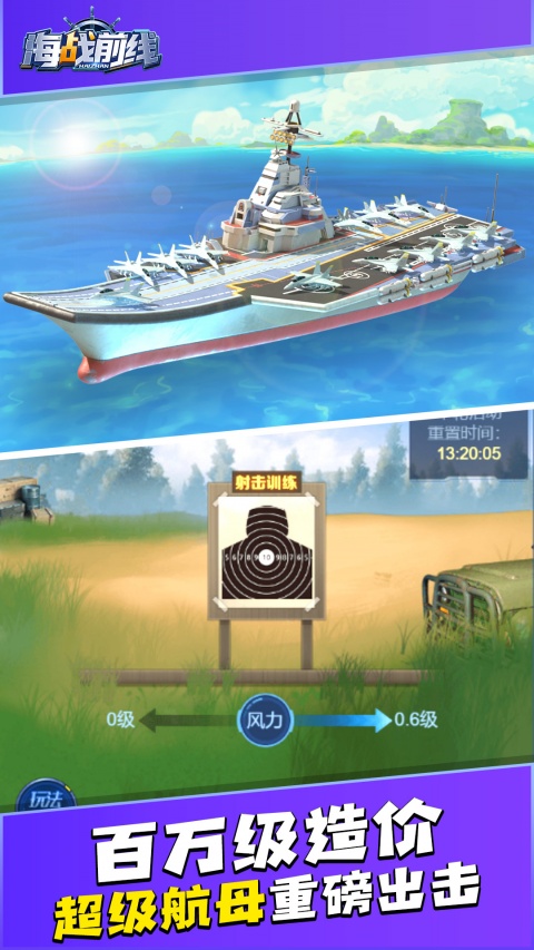 海战前线游戏