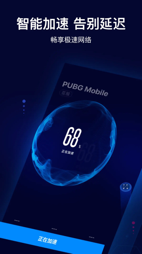 玲珑加速器app