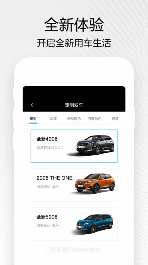 东风标致汽车服务平台