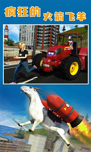 山羊模拟器收获日官方版