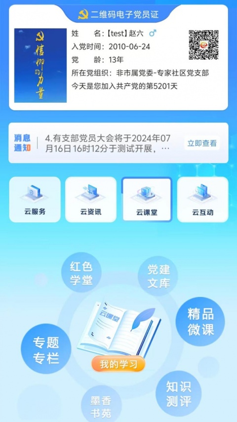 信仰的力量app最新版