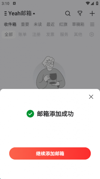 网易邮箱最新版