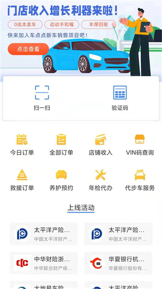 车点点商户版app