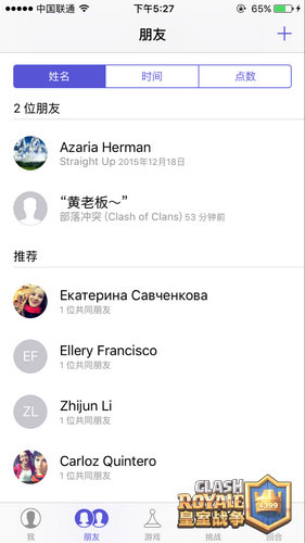皇室战争官方版
