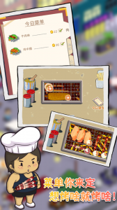 深夜的烧烤店官方版