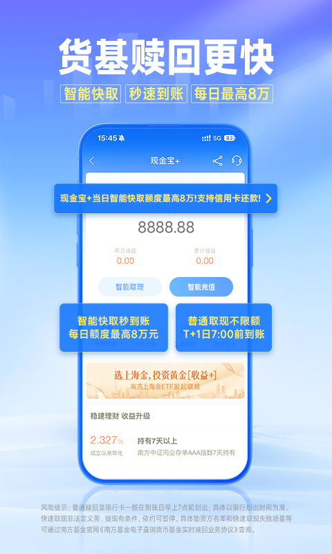 南方基金app